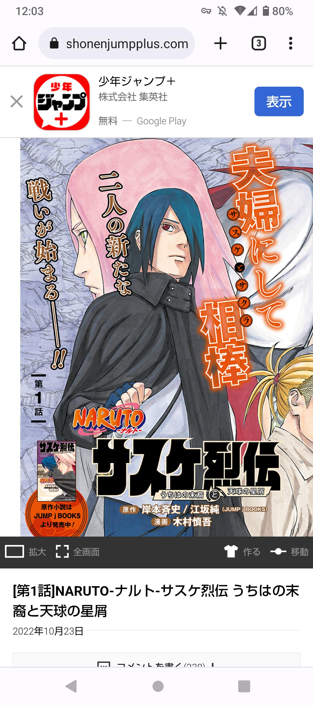 悲報 ボルトよりサスケのスピンオフ漫画の方が上手くて作画変われと言われてしまう おまわろ速報