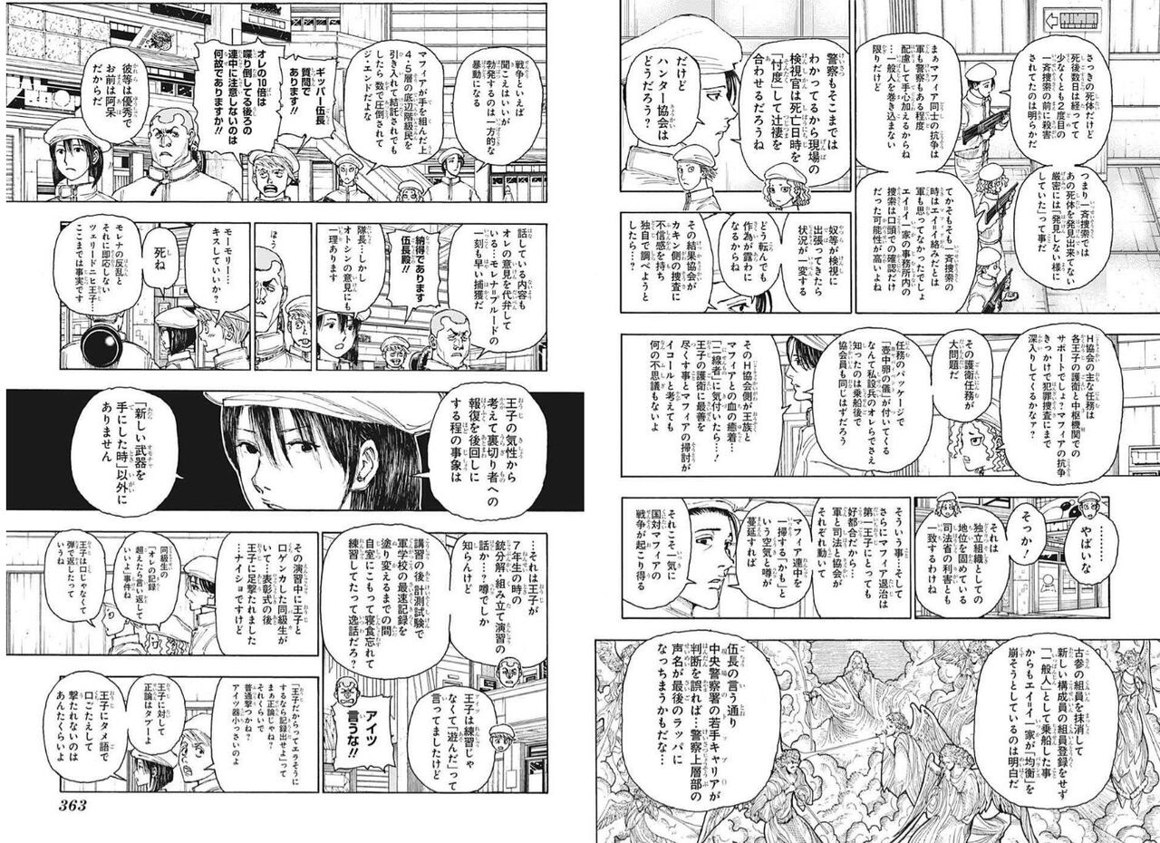 悲報 今週のハンターハンター ページが文字で埋まる おまわろ速報