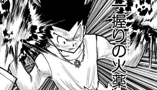 ハンターハンターのボマーの能力ってさ おまわろ速報