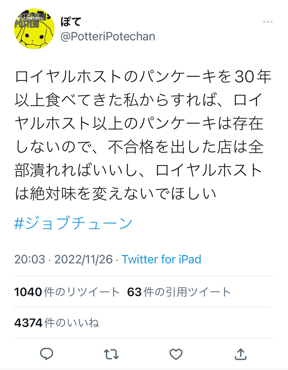 悲報 日本人 いやああああ ロイホのパンケーキをバカにするなあああ 番組の低評価に炎上へ おまわろ速報 悲報 日本人 いやああああ ロイホのパンケーキをバカにするなあああ 番組の低評価に炎上へ おまわろ速報