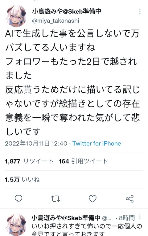 ツイッター絵師 Ai絵師が万バズしてる フォロワーも2日で抜かされた 私の存在価値を奪われた おまわろ速報 ツイッター絵師 Ai絵師が万バズしてる フォロワーも2日で抜かされた 私の存在価値を奪われた おまわろ速報