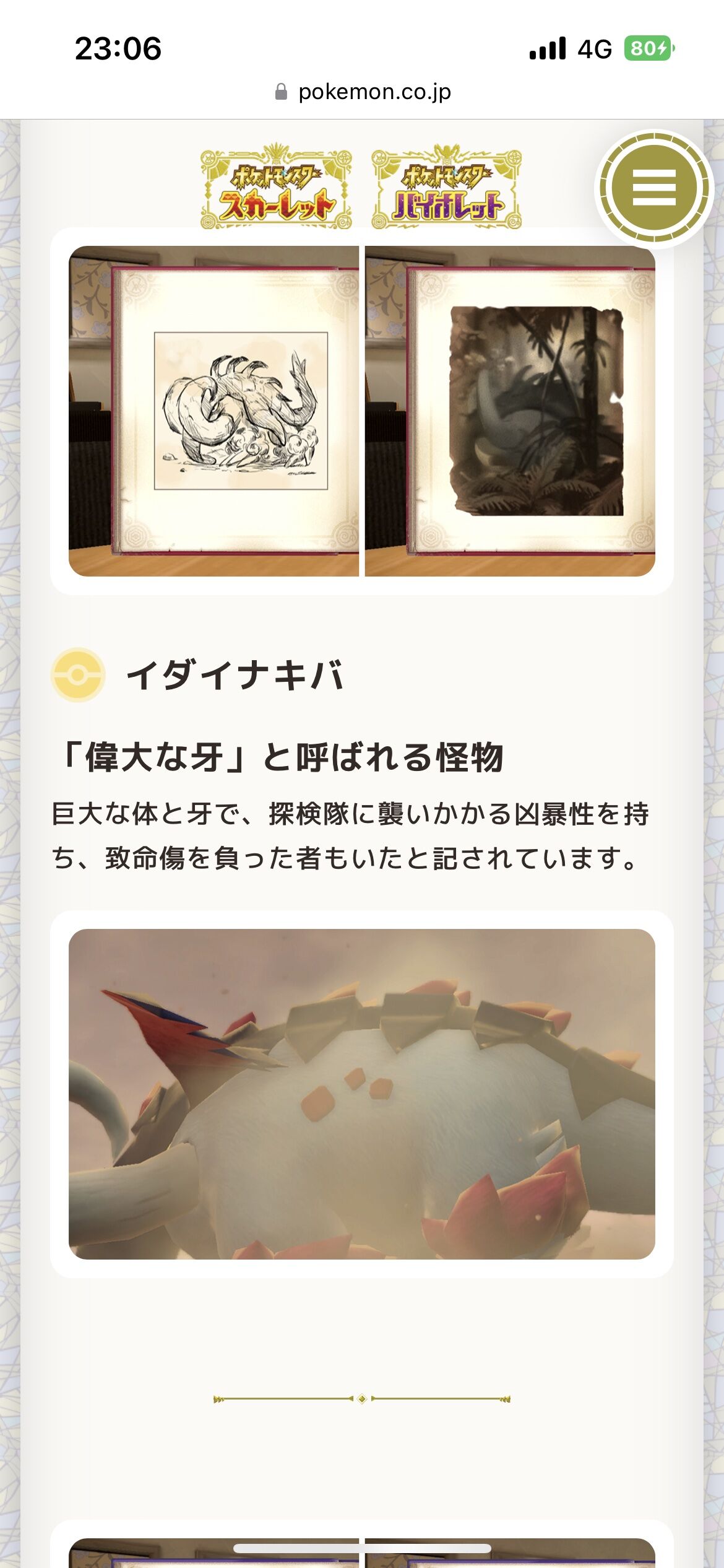 ポケモンsv最新情報 Finalpvにドンファンの古来と未来の姿イダイナキバとテツノワダチが公開 おまわろ速報 ポケモンsv最新情報 Finalpvにドンファンの古来と未来の姿イダイナキバとテツノワダチが公開 おまわろ速報