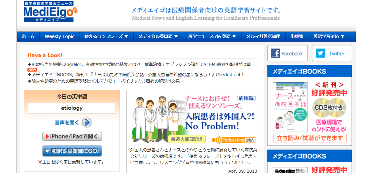 OMC ESS:Medical English!?
