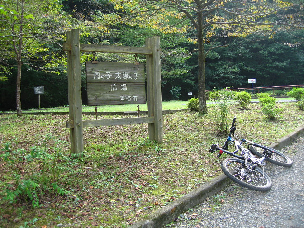 風の子太陽の子広場 レトロな街 青梅にある 青柳自転車店のブログ