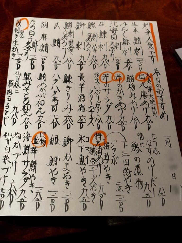 仙台　せり鍋　侘び助　有名