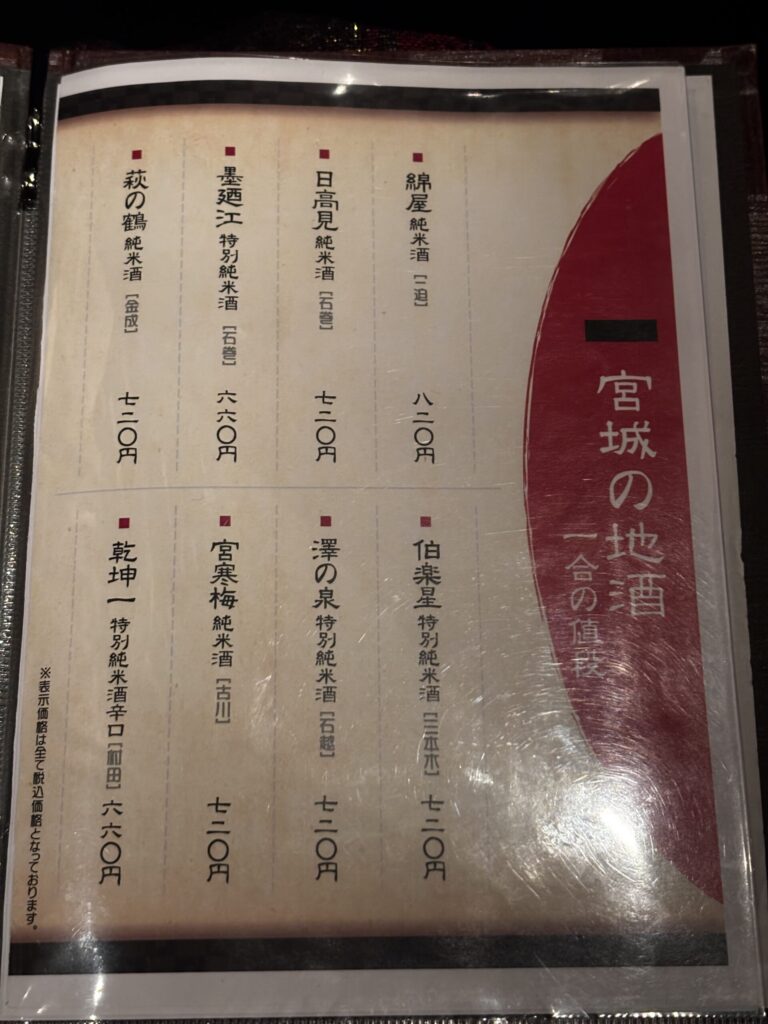 仙台　せり鍋　侘び助　有名