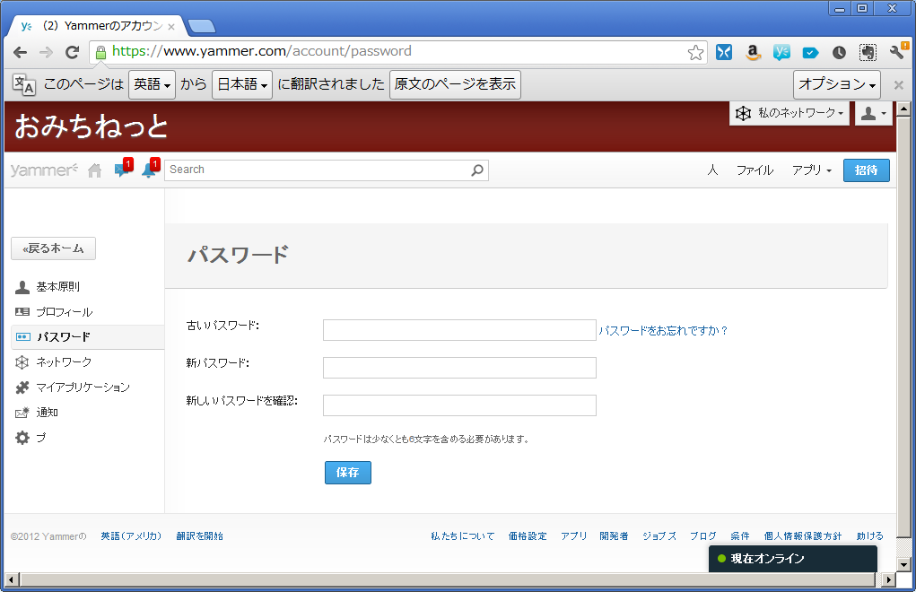 プロフィールを変更してみましょう おみちねっとのブログ