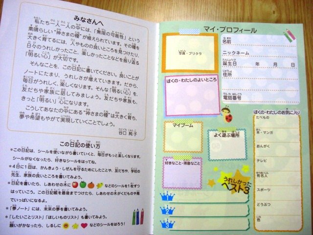 これは 凄いっ こども日時計日記 ちょっと休んでいきませんか