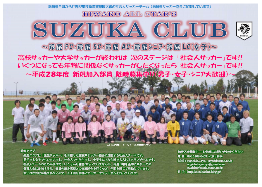 滋賀の社会人サッカーチーム 随時部員募集中 滋賀県のサッカーチーム