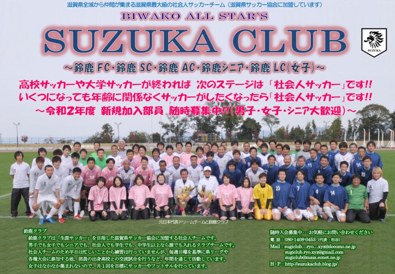 滋賀の社会人サッカーチーム 随時部員募集中 滋賀県のサッカーチーム 滋賀の社会人サッカーチーム 随時部員募集中 滋賀県のサッカーチーム