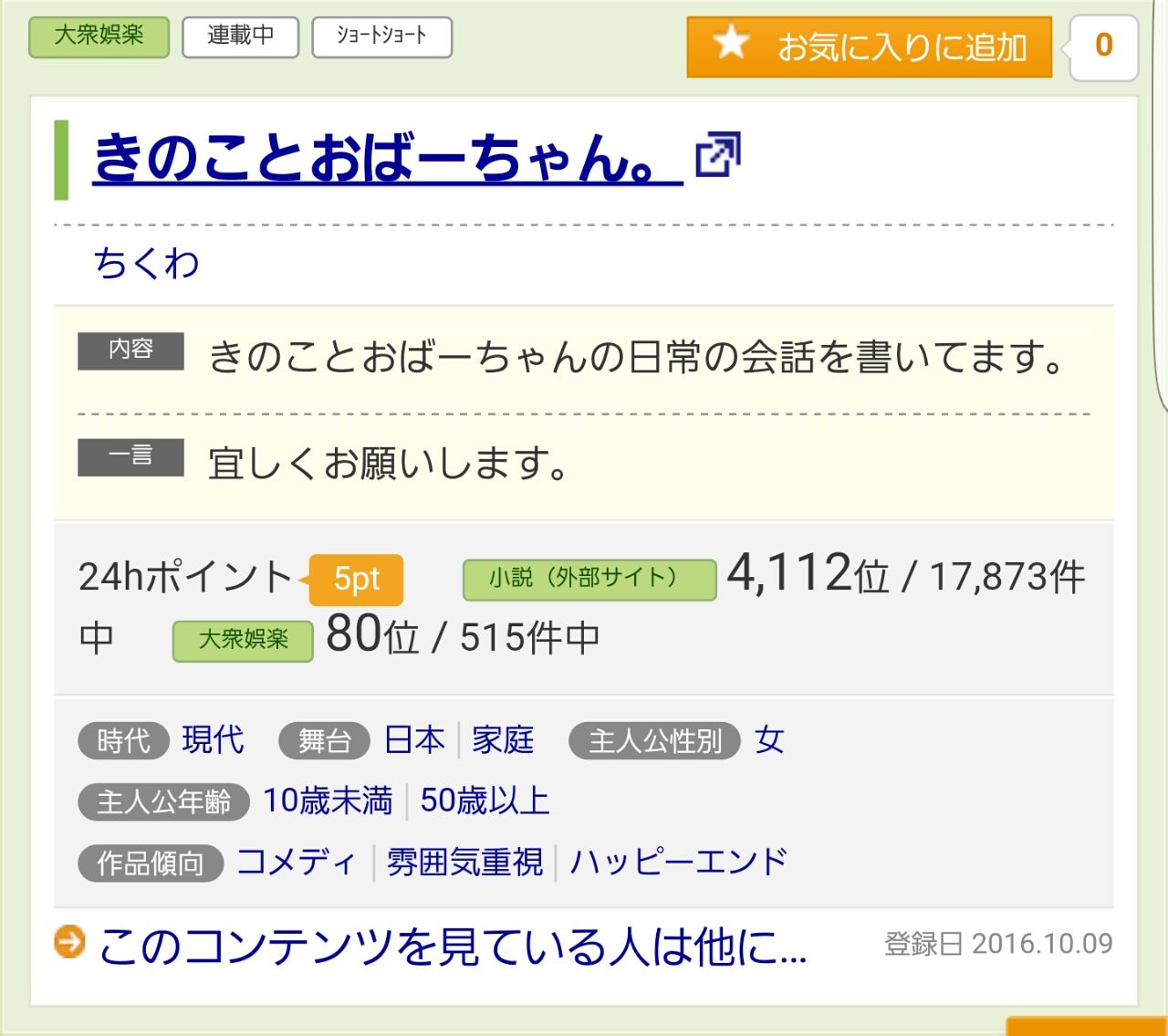 アルファポリスと小説家になろうに登録してみて Twitter買い手がいない まんまる