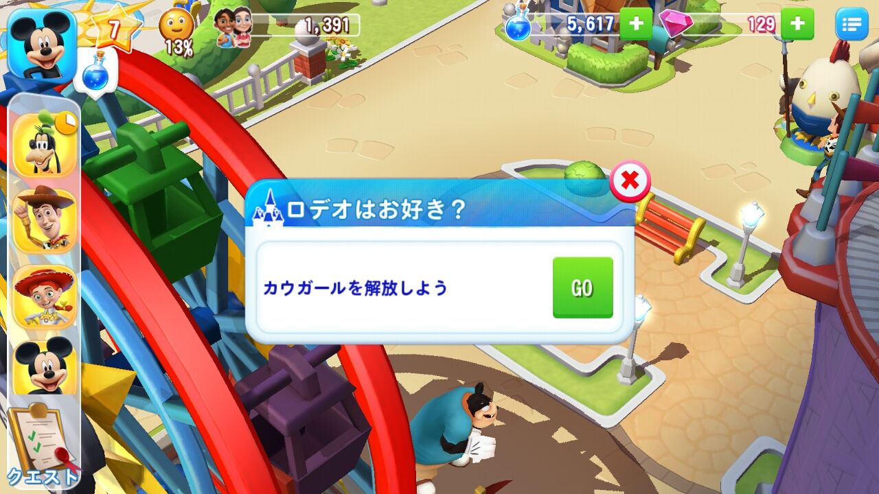 ディズニー マジックキングダムズ ジェシー解放 しかくまど ディズニー マジックキングダムズ ジェシー解放 しかくまど