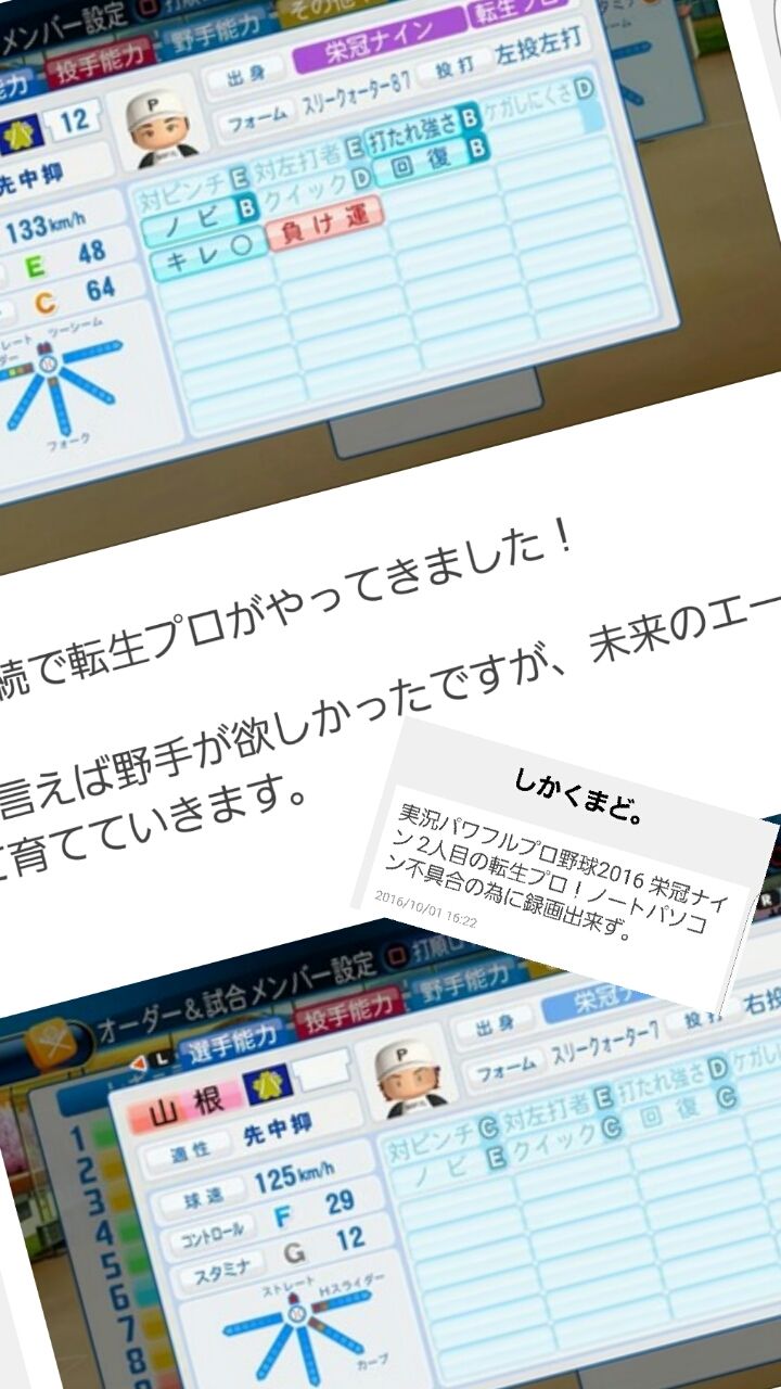 しかくまど に 実況パワフルプロ野球16 栄冠ナイン 2人目の転生プロ ノートパソコン不具合の為に録画出来ず を書きました おみそしる しかくまど に 実況パワフルプロ野球16 栄冠ナイン 2人目の転生プロ ノートパソコン不具合の為に録画出来ず を書きました おみそしる