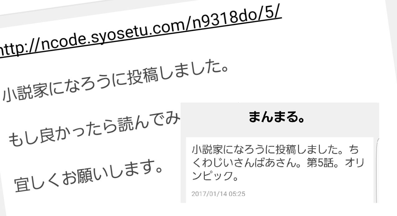 まんまる に 小説家になろうに投稿しました ちくわじいさんばあさん 第5話 オリンピック を書きました おみそしる まんまる に 小説家になろうに投稿しました ちくわじいさんばあさん 第5話 オリンピック を書きました おみそしる