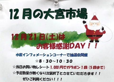 12月お客様感謝デー