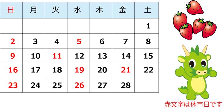 14年2月の市場カレンダー 大宮市場オフィシャルブログ 14年2月の市場カレンダー 大宮市場オフィシャルブログ
