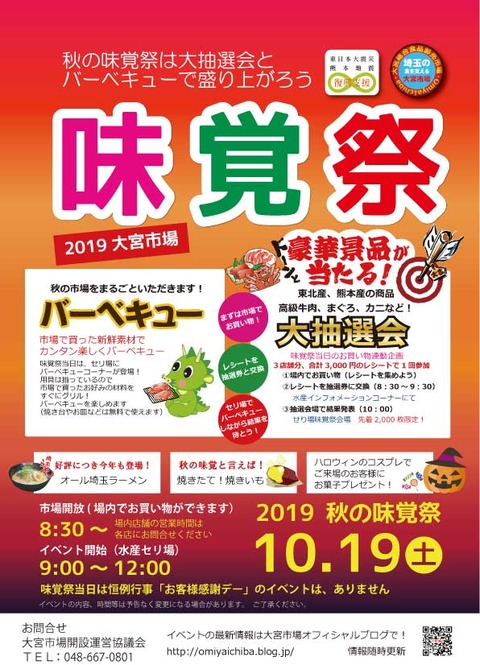 味覚祭19.10