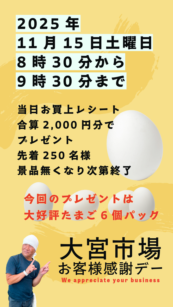 2025年11月大宮市場お客様感謝デー : 大宮市場オフィシャルブログ