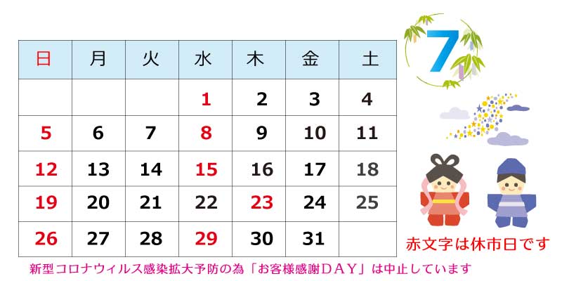 年7月大宮市場カレンダー 大宮市場オフィシャルブログ