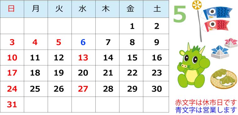 15年5月市場カレンダー 大宮市場オフィシャルブログ 15年5月市場カレンダー 大宮市場オフィシャルブログ