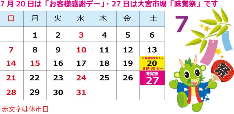 19年7月市場カレンダー 大宮市場オフィシャルブログ