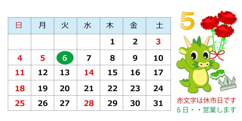 14年5月の市場カレンダー 大宮市場オフィシャルブログ 14年5月の市場カレンダー 大宮市場オフィシャルブログ