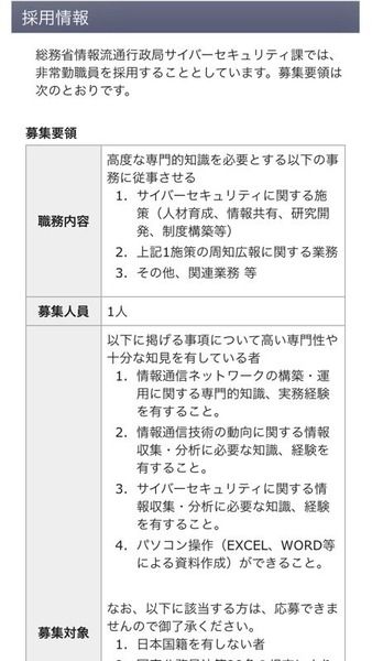 「日給8000円・通勤手当なし」「NWの運用・構築の実務経験を有すること」総務省サイバーセキュリティ課の求人に衝撃走る