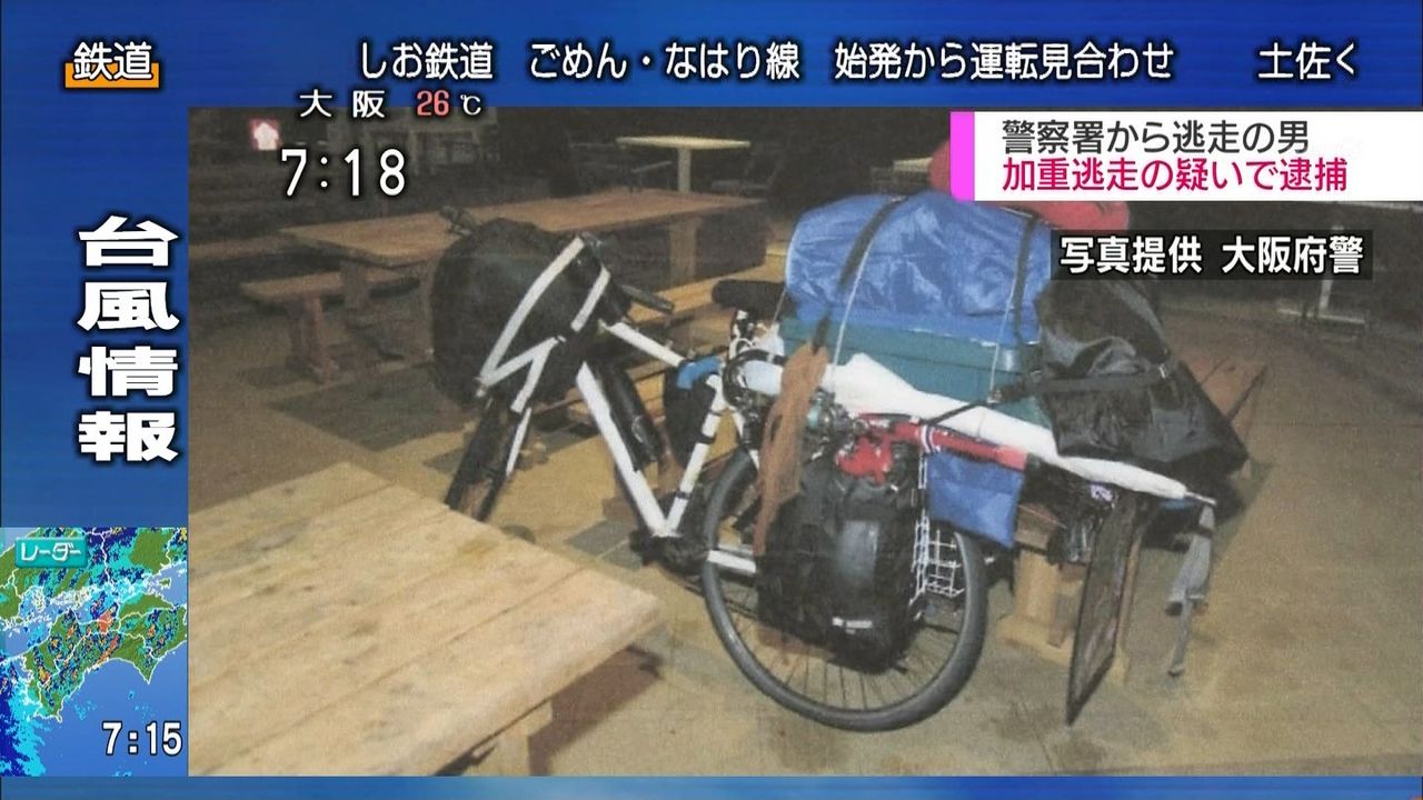 【速報】樋田容疑者と、自転車で日本一周をしていた無職の男（44）を逮捕　占有離脱物横領の疑い