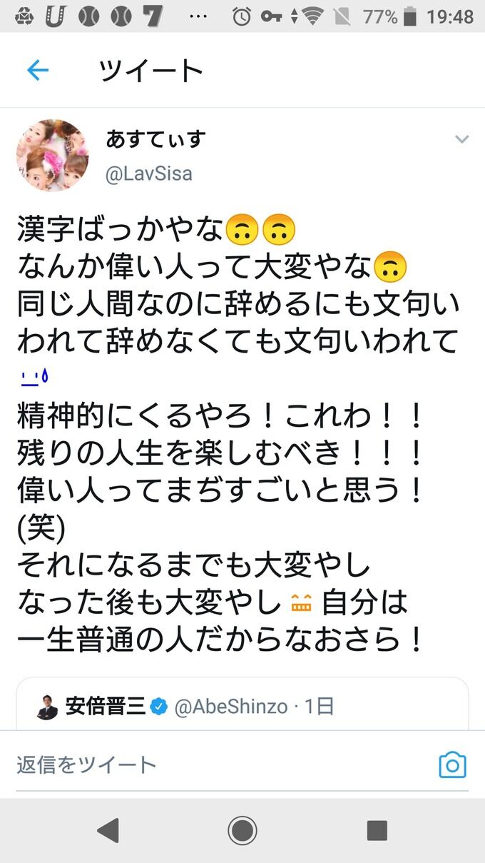 陽キャ女「安倍さんってよく分からんけど大変そうやな！」→5.4万いいね！