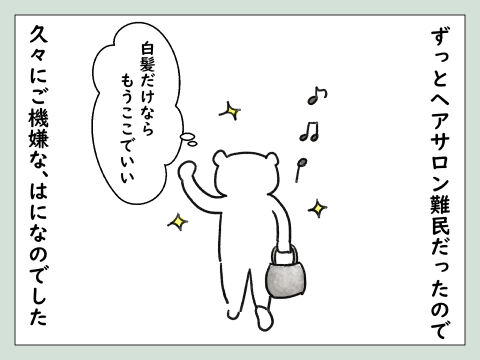 はに、洗髪機を気に入る : 今日も想いを馳せている