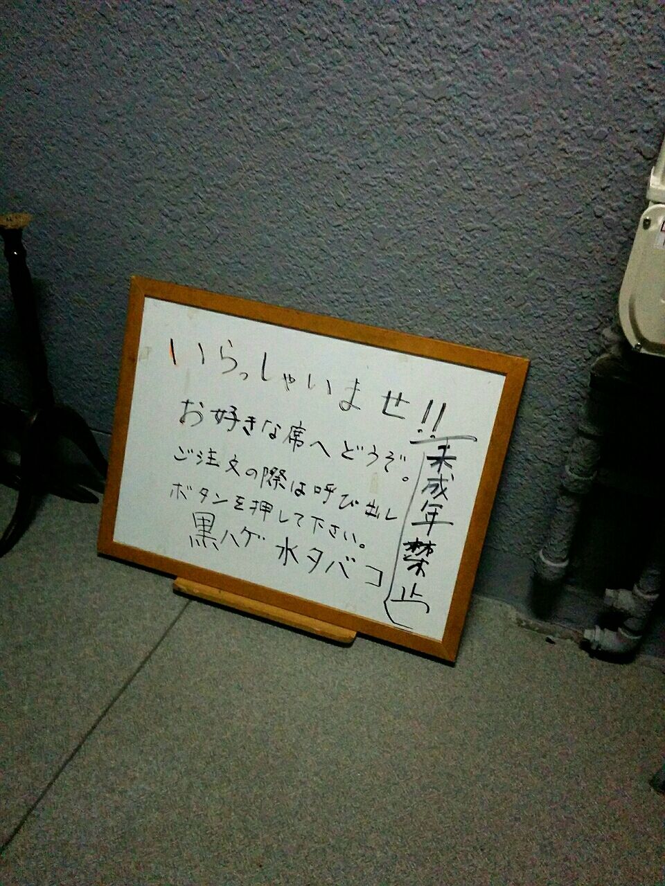 池袋黒ハゲ水タバコにお邪魔しました シーシャ紀行