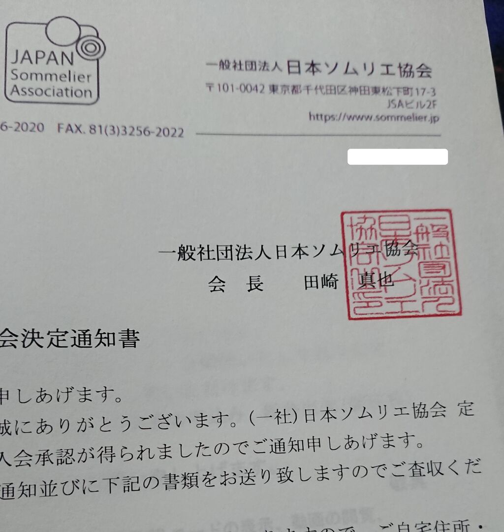 ソムリエ協会に入会してみました 安旨ワイン飲み探し