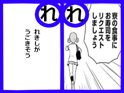 れ