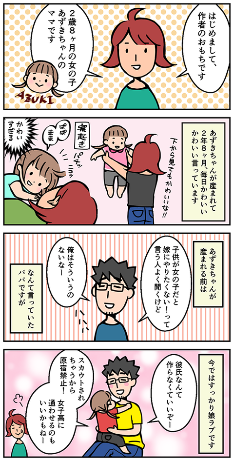 4koma_01_jikosyokai01