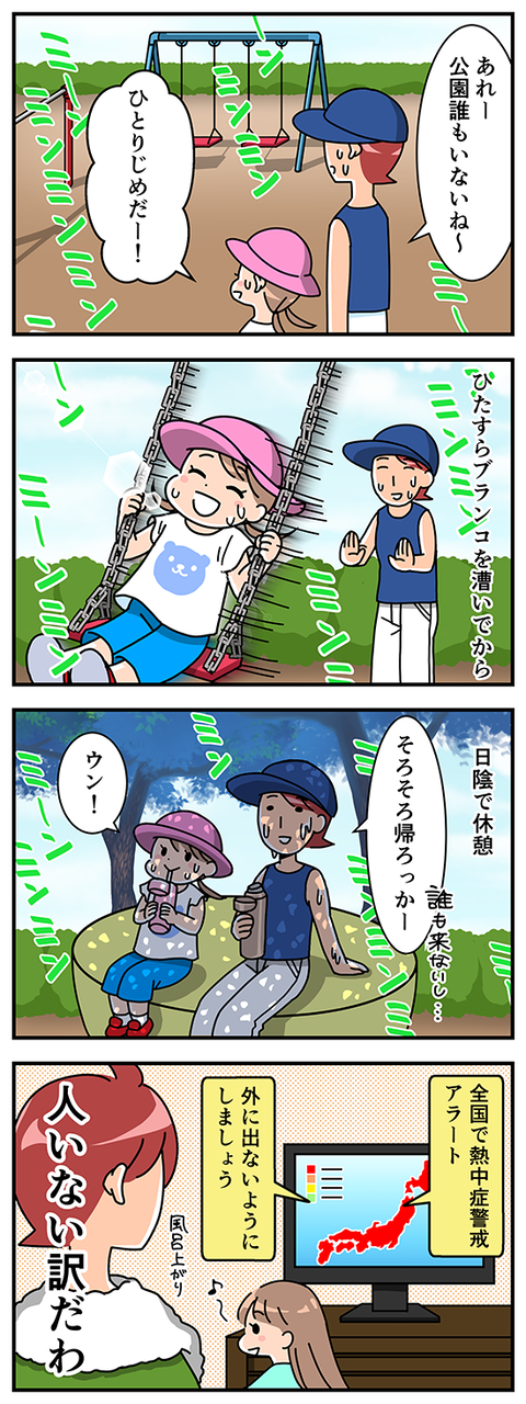 4koma_22_atsui01