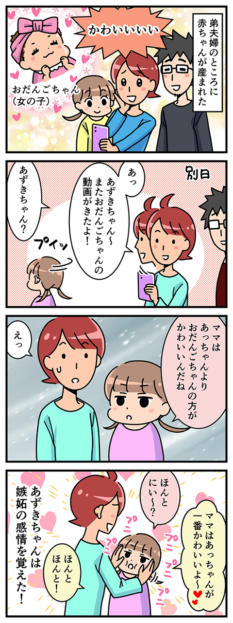 4koma_38_akachan01