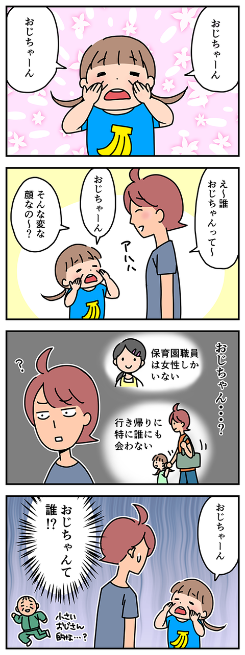 4koma_11_ojichan01