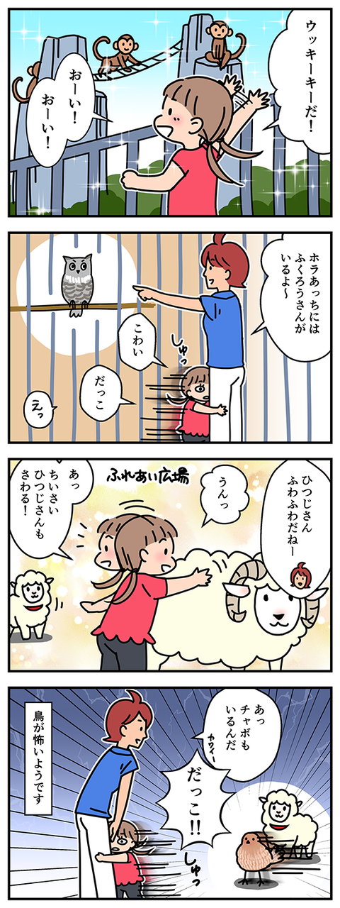4koma_10_zoo01