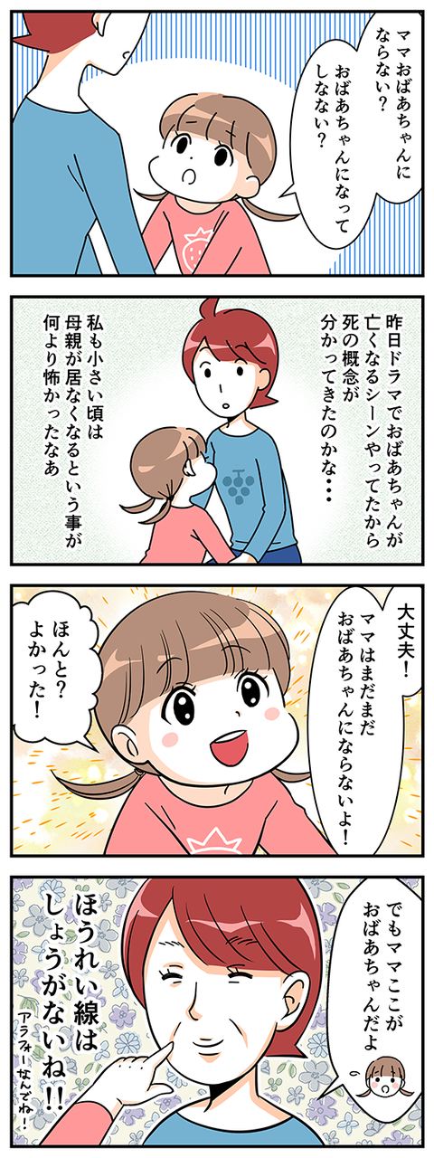 4koma_18_obaachan01