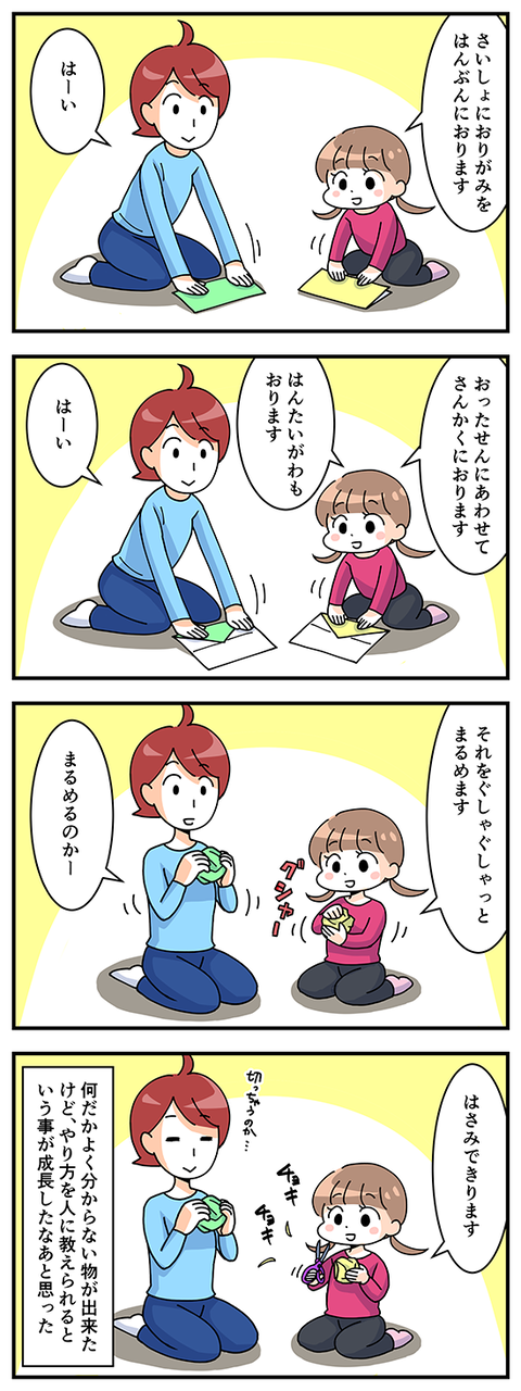 4koma_14_origami01