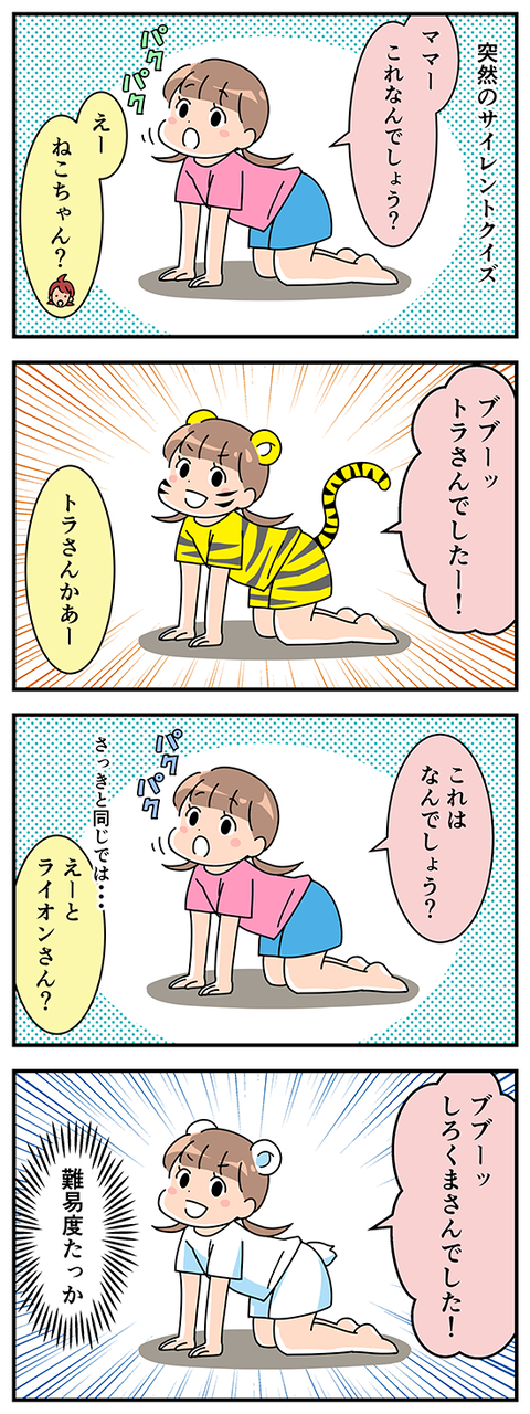 4koma_21_quiz01