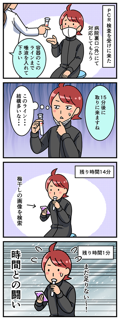 4koma_30_corona03