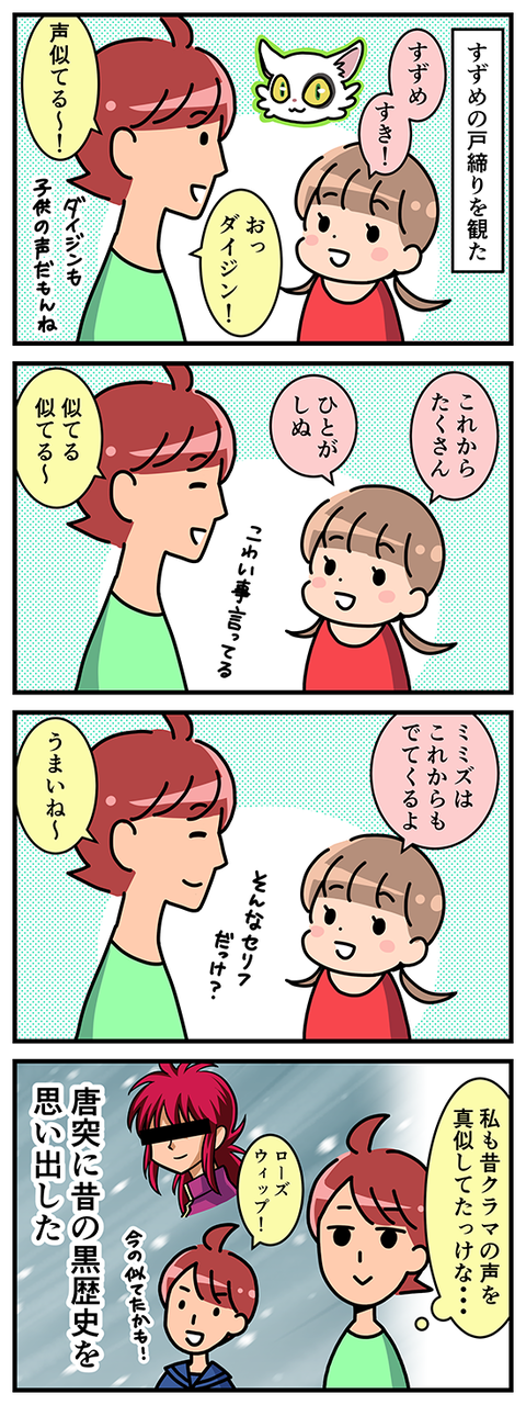 4koma_41_suzume01
