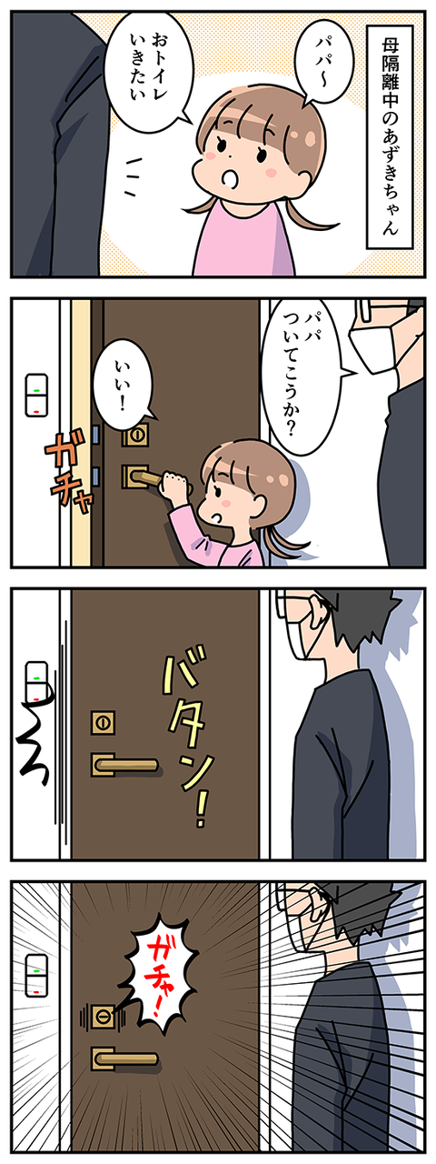 4koma_32_corona05