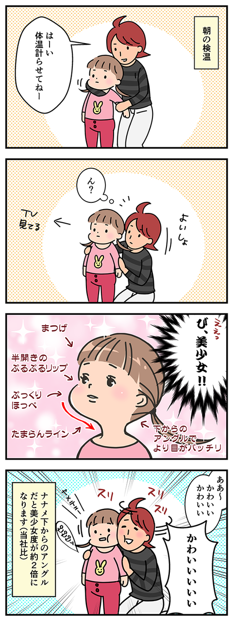 4koma_kawaii01