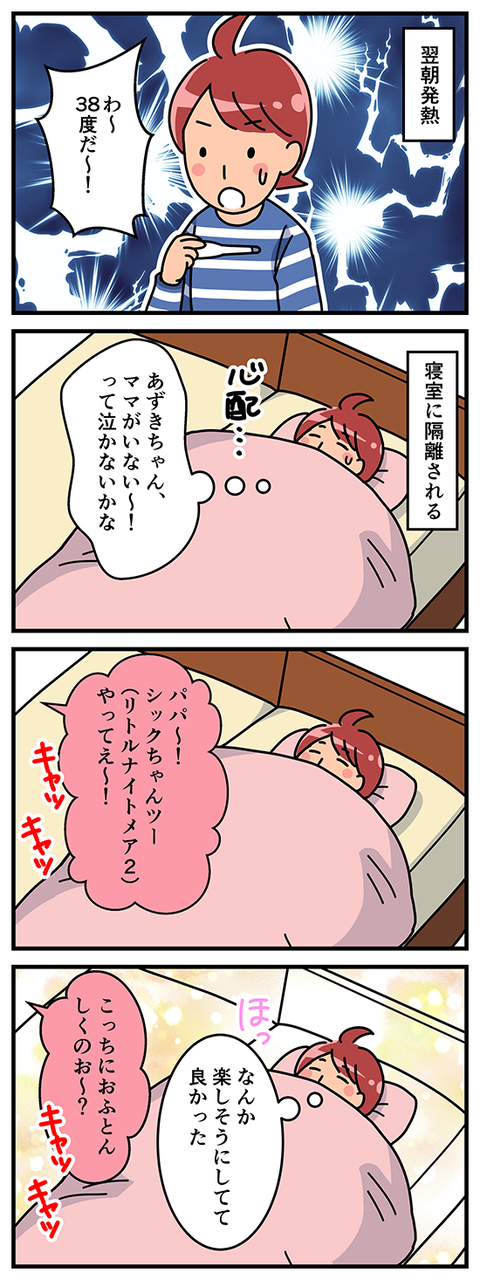 4koma_29_corona02