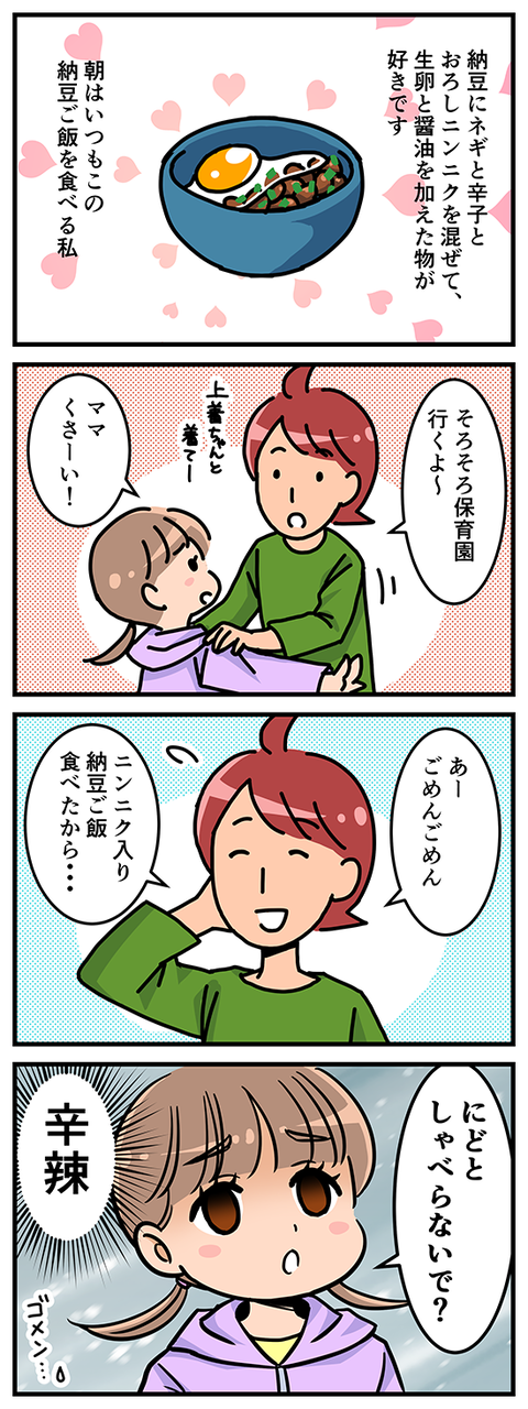 4koma_36_natto01