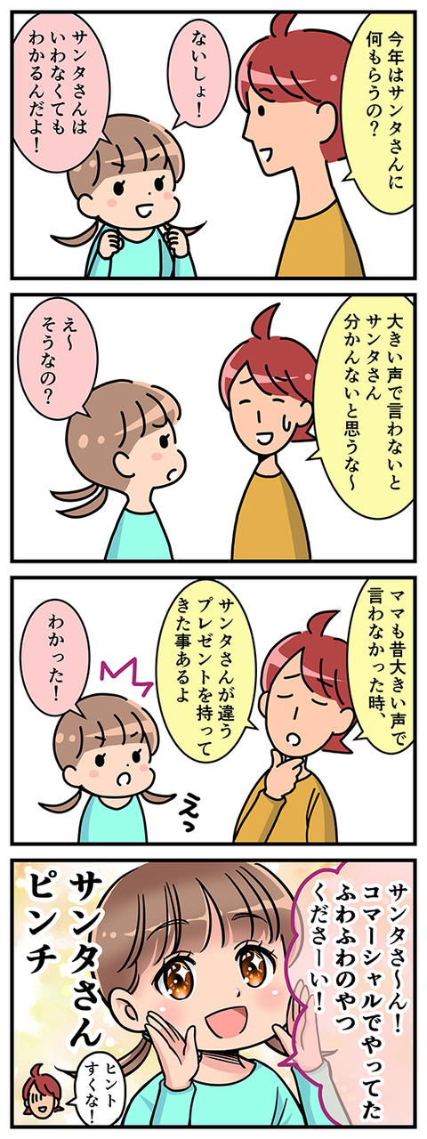 4koma_40_santa01
