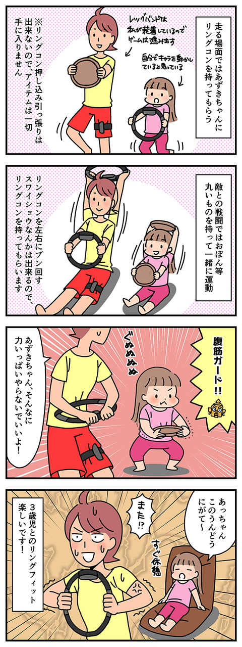4koma_12_ringfit01