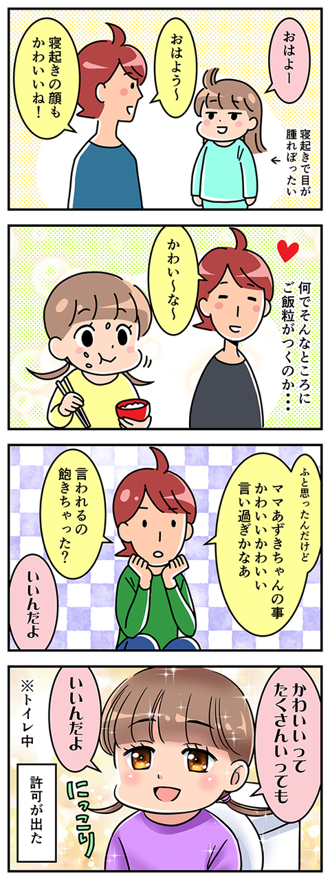 4koma_27_kawaii01